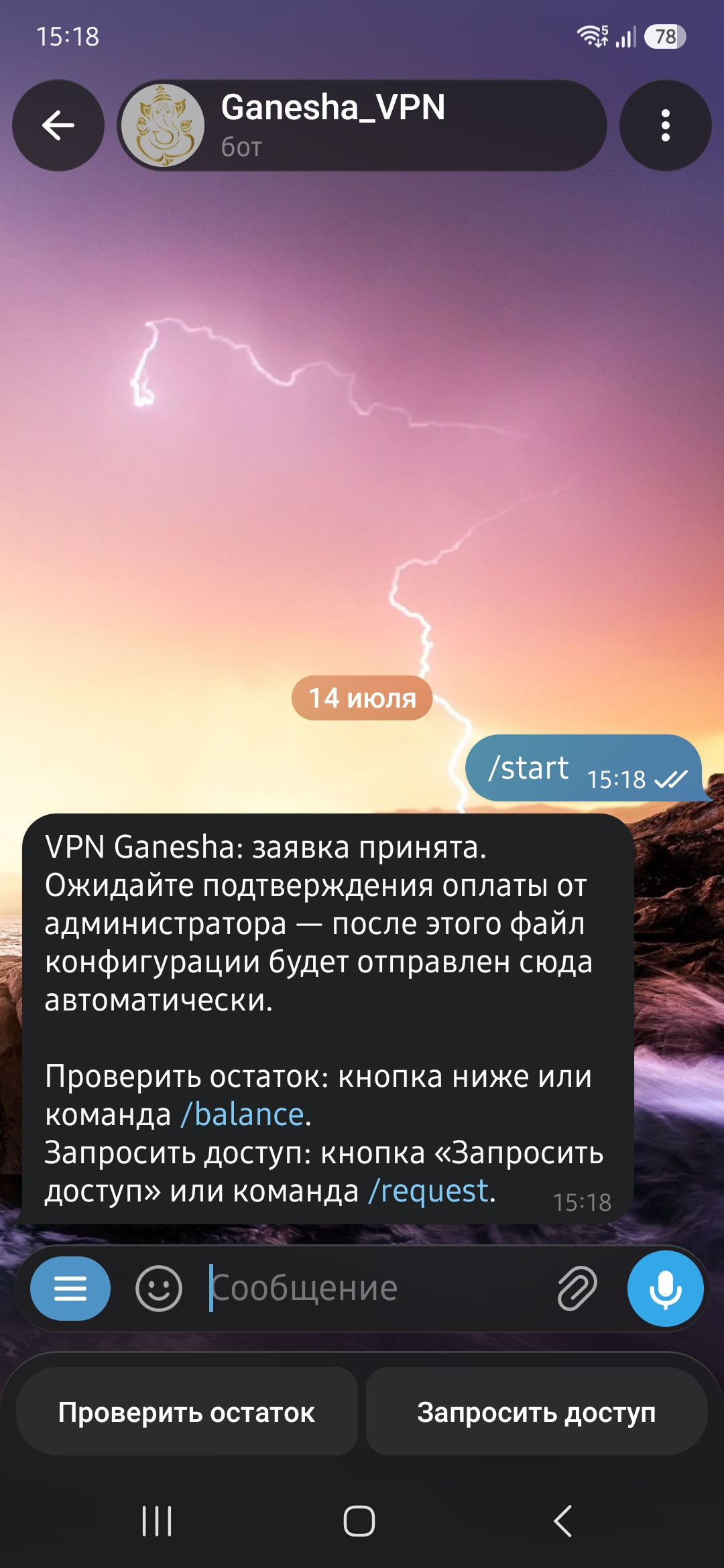Шаг 2: заявка на доступ, оплата администратору и получение файла конфигурации от бота