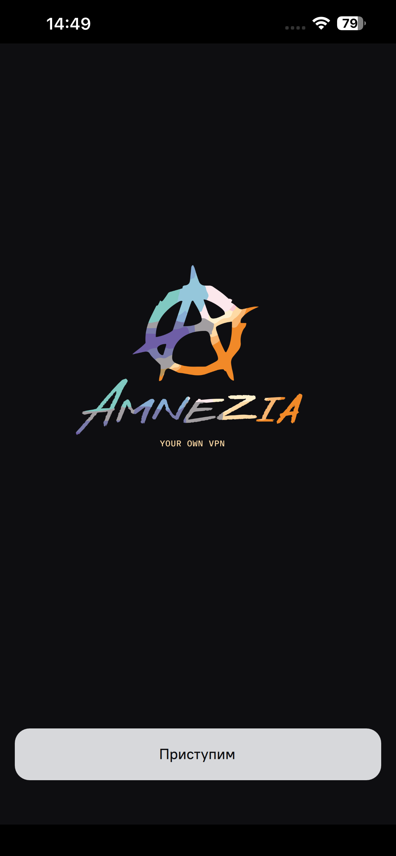 Шаг 6: первый запуск AmneziaVPN, кнопка Приступим
