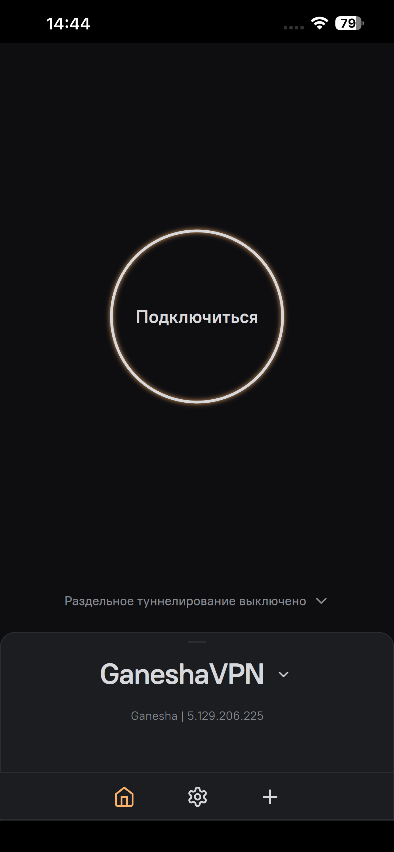 Шаг 10: подключение к VPN, большая кнопка Подключиться