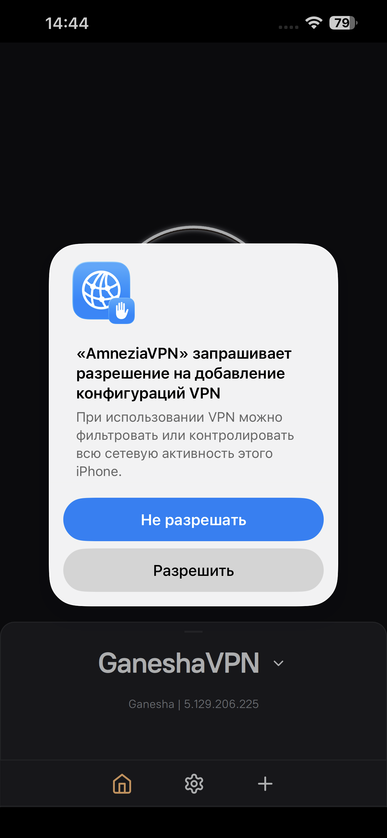 Шаг 11: системный запрос на разрешение VPN-профиля